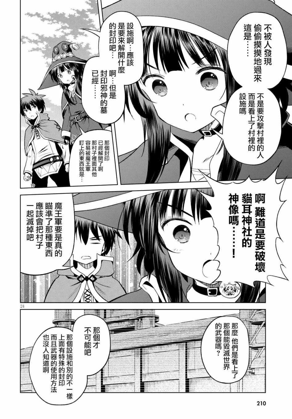 第47话 第24页