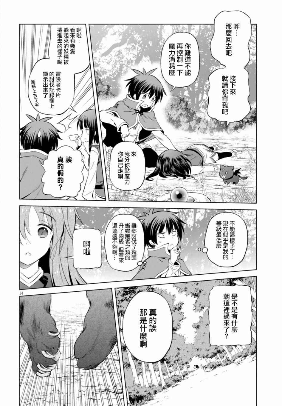 第38话 第14页