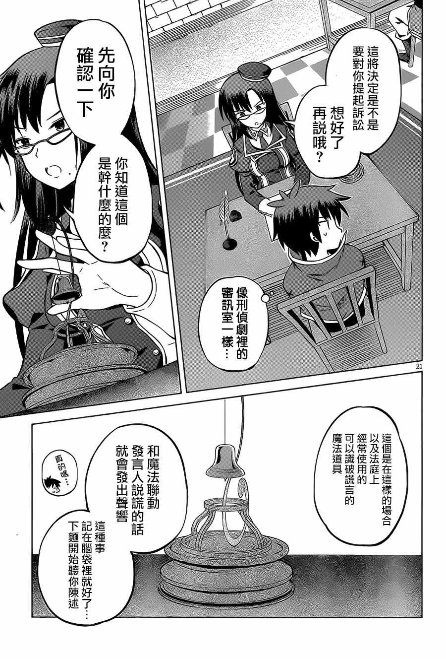第23话 第21页