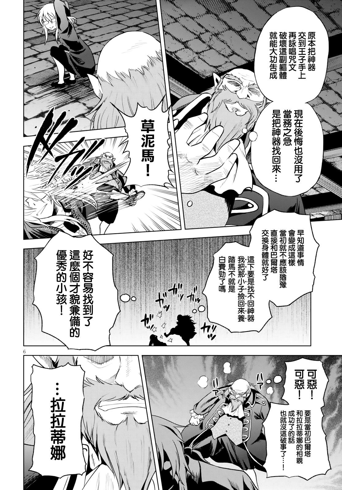 第65话 第6页