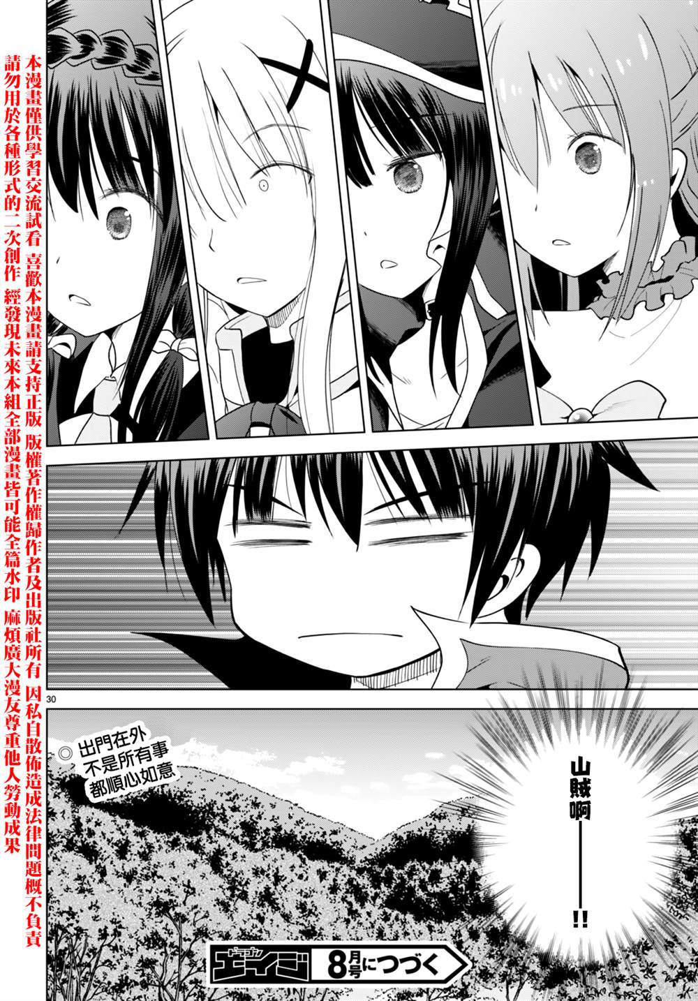 第94话 第30页