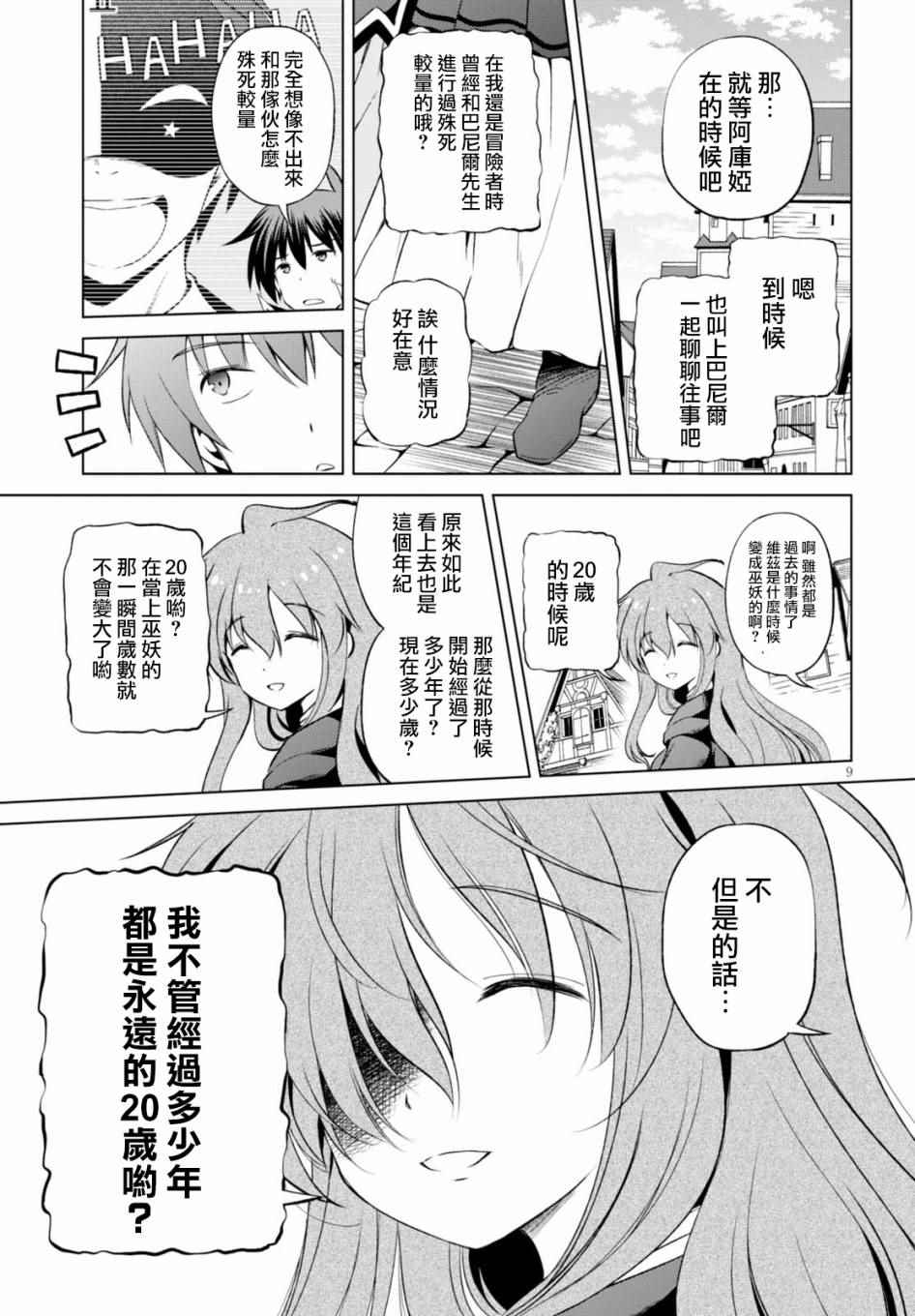 第38话 第9页