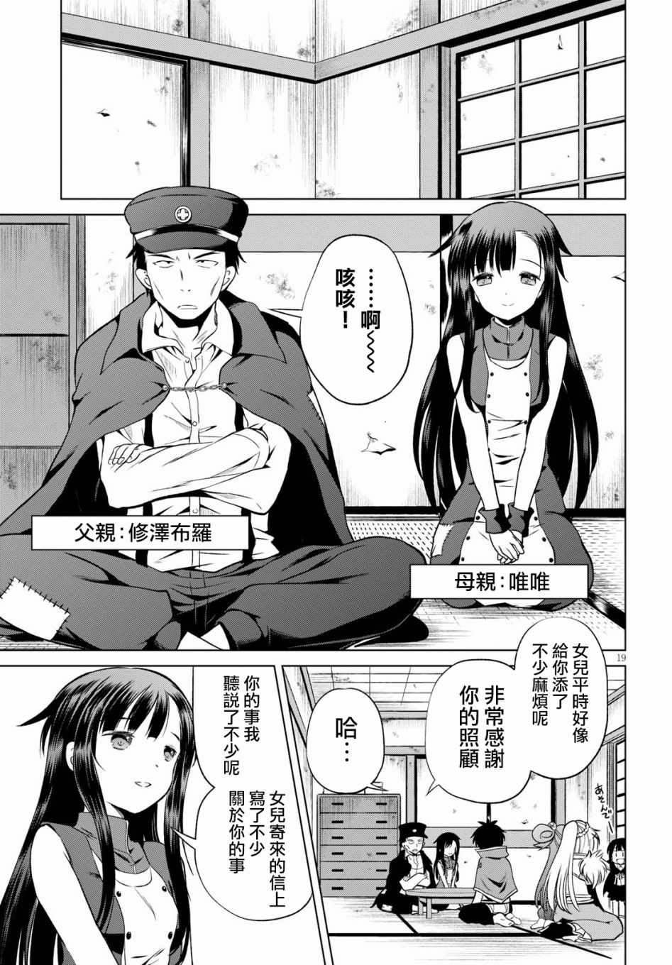 第46话 第19页