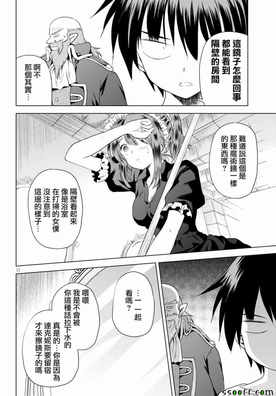 第57话 第12页