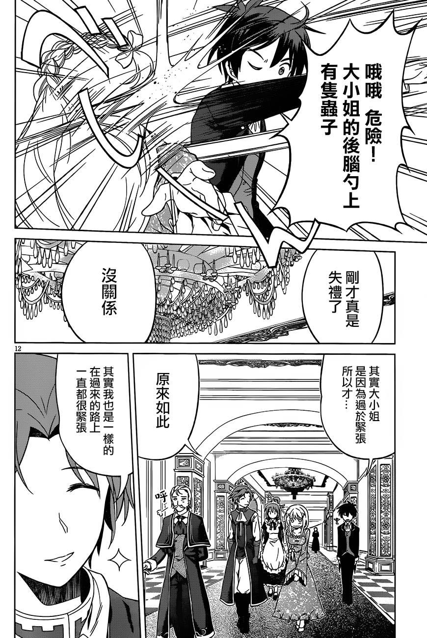 第27话 第12页