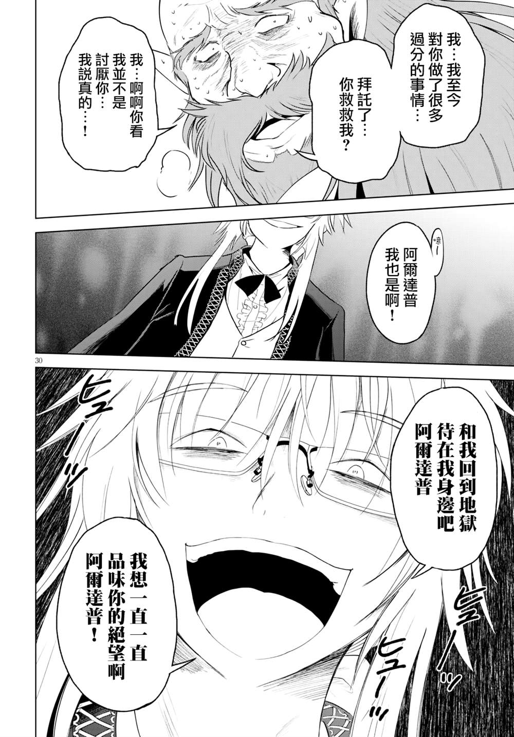 第70话 第30页