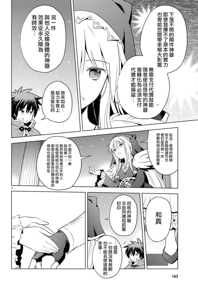 第59话 第8页