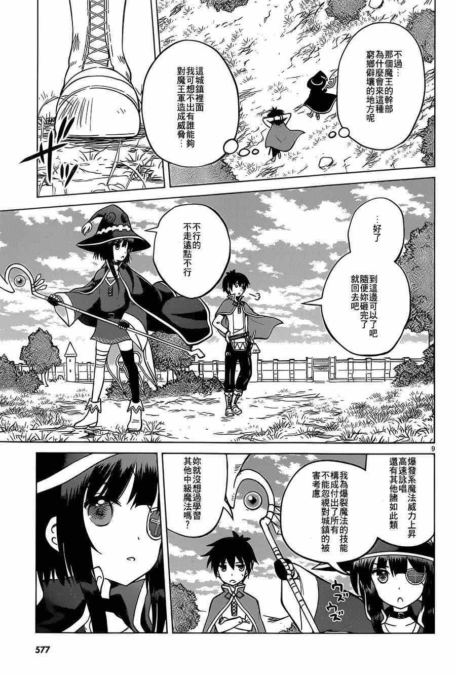 第4话 第9页