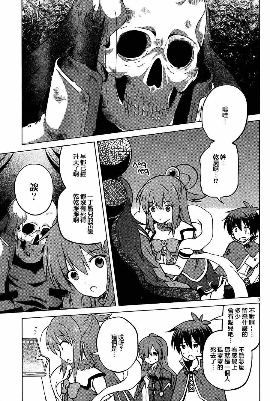 第21话 第3页