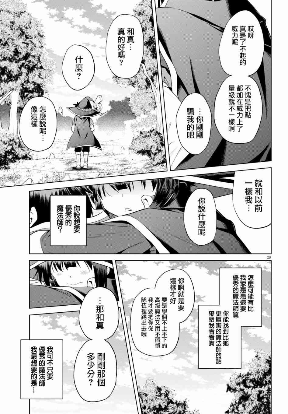 第53话 第29页