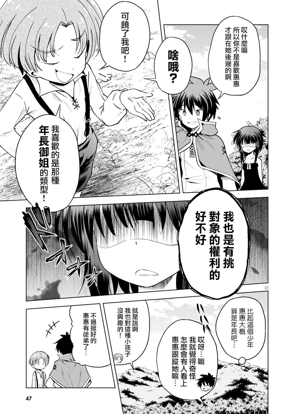 第66话 第15页