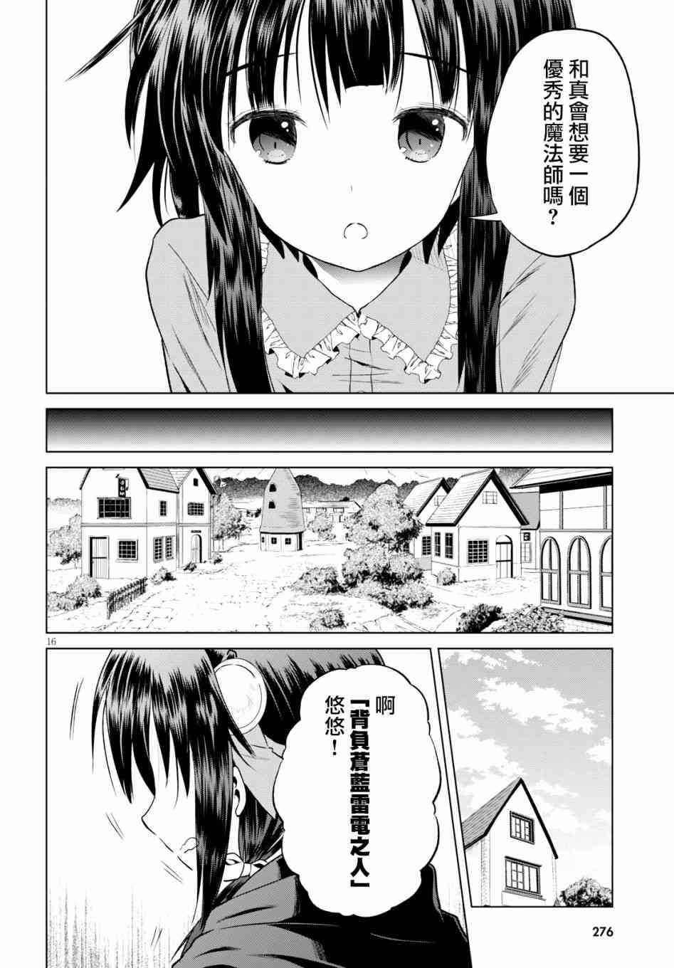 第53话 第16页