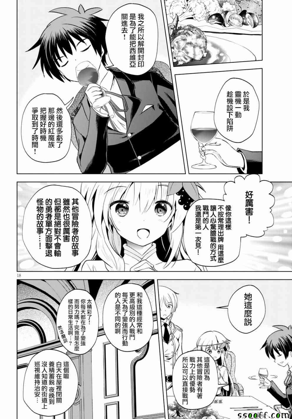第54话 第18页