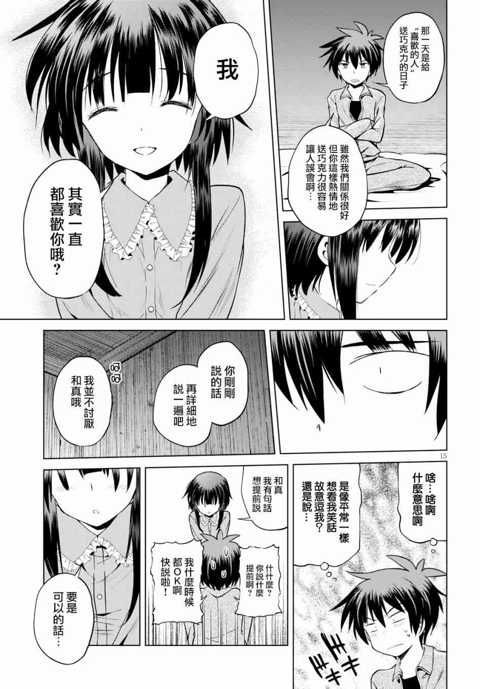 第53话 第15页