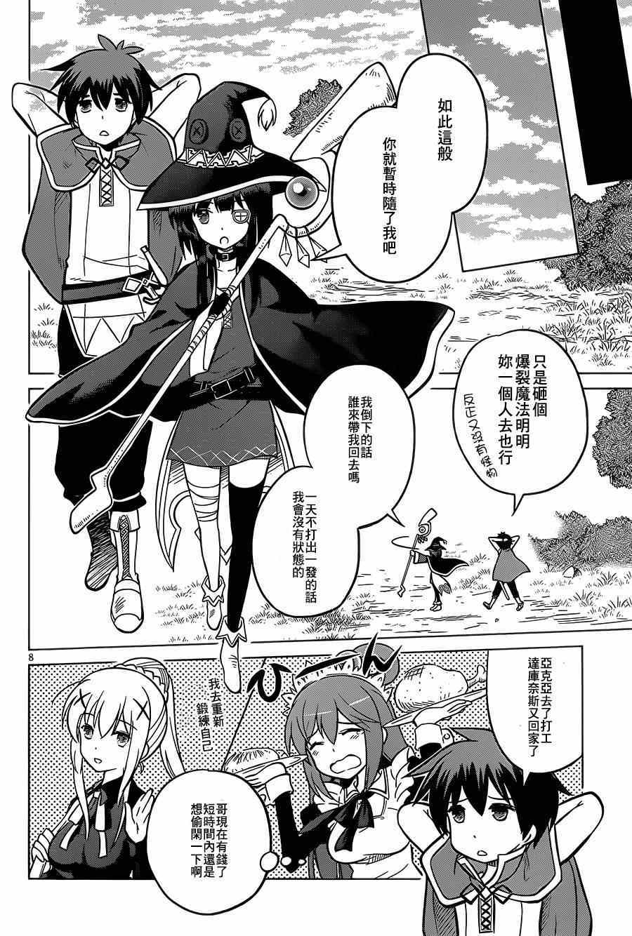第4话 第8页