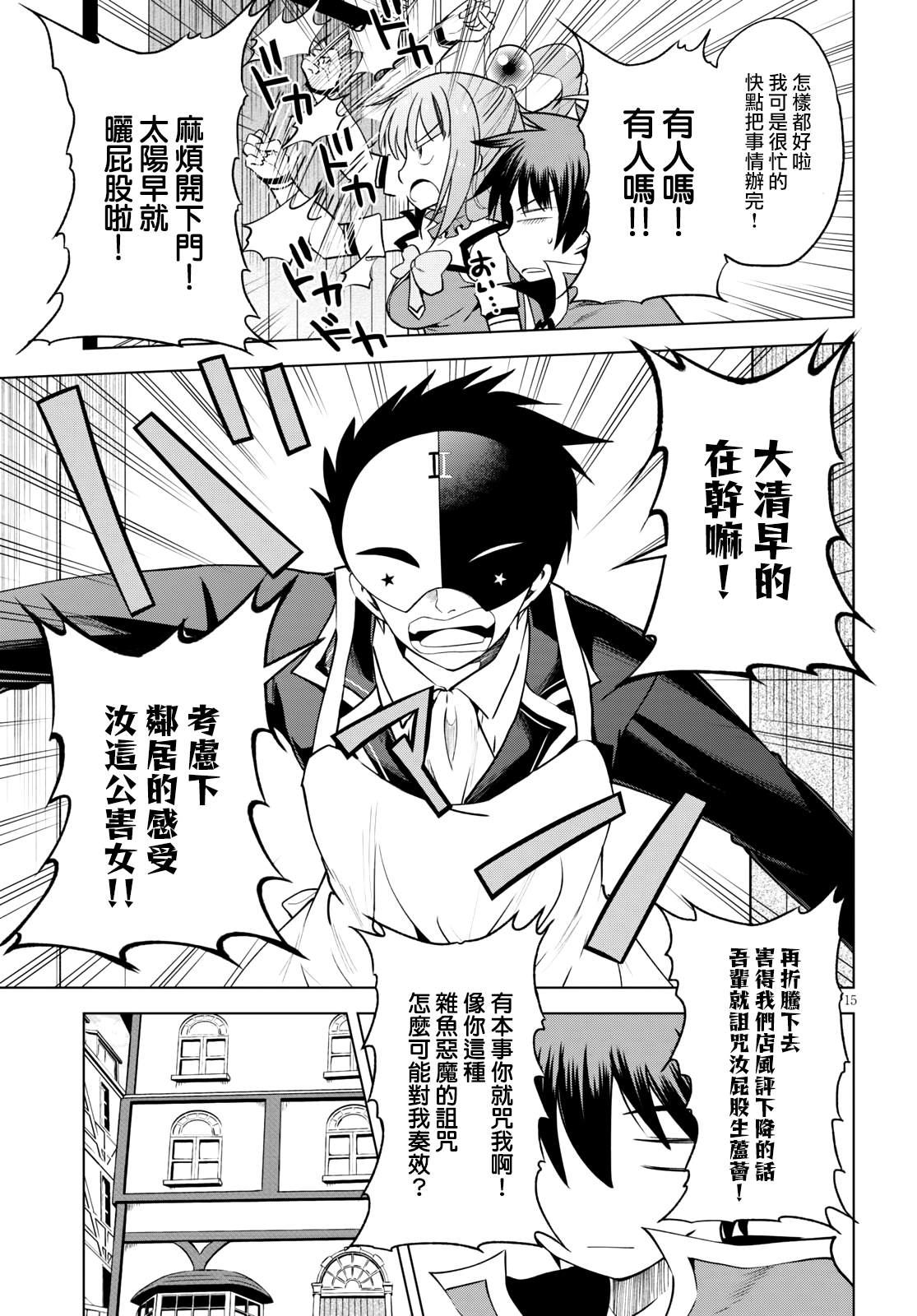 第67话 第15页