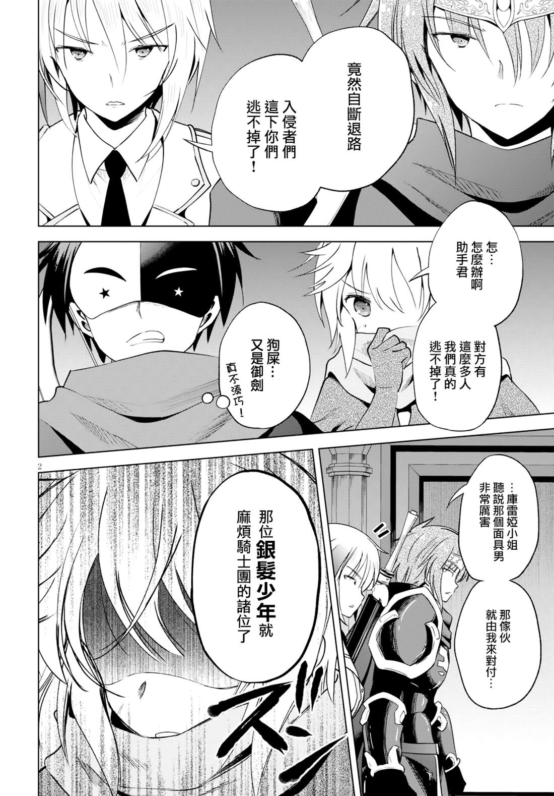 第121话 第2页
