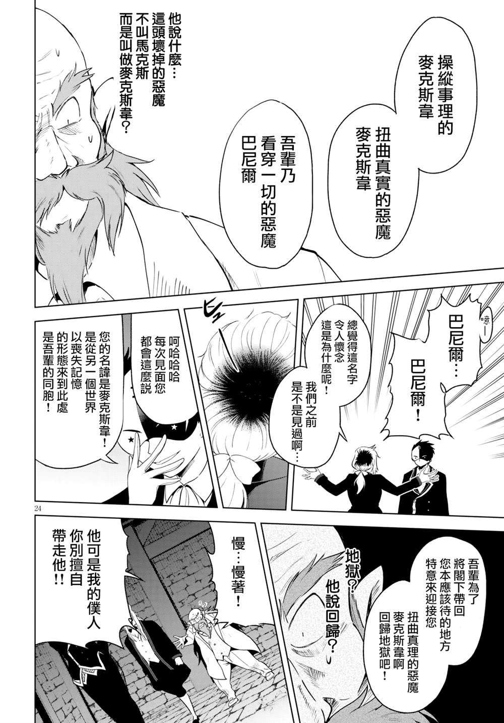 第70话 第24页