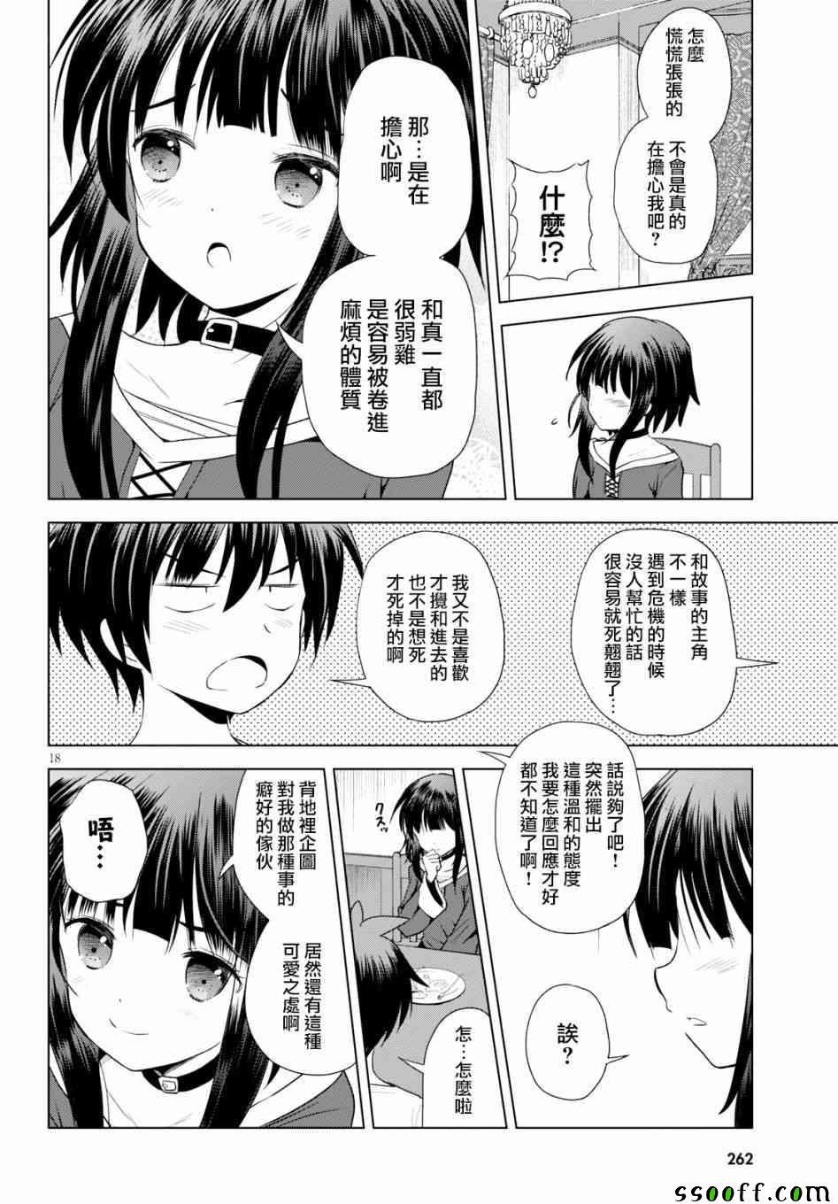 第57话 第18页