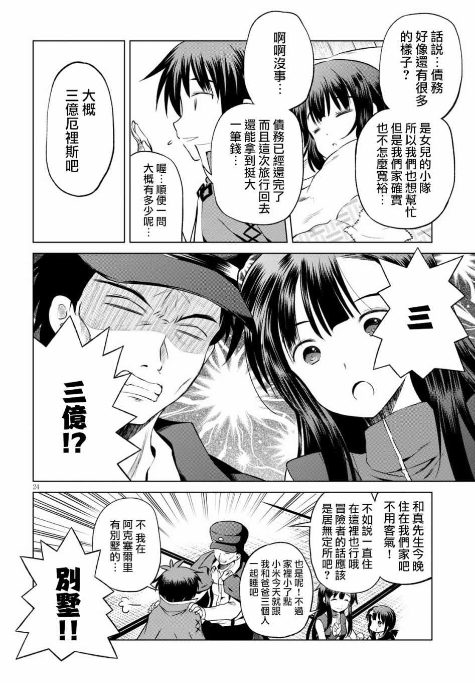 第46话 第24页