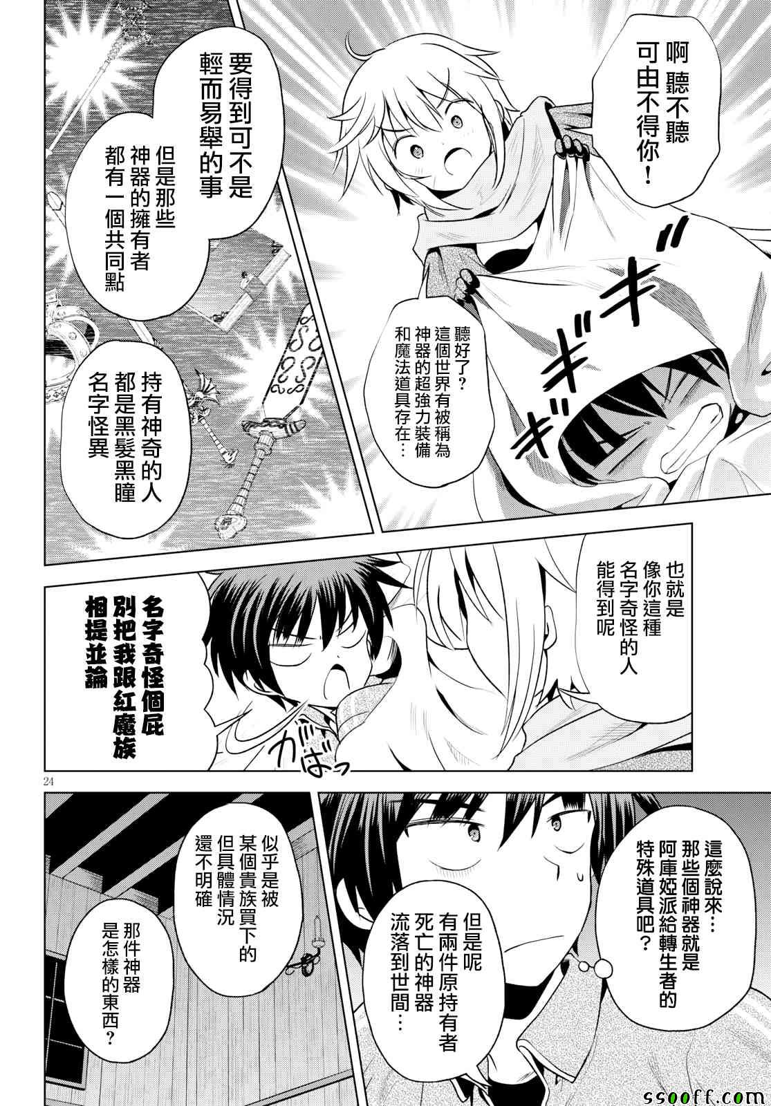 第58话 第24页