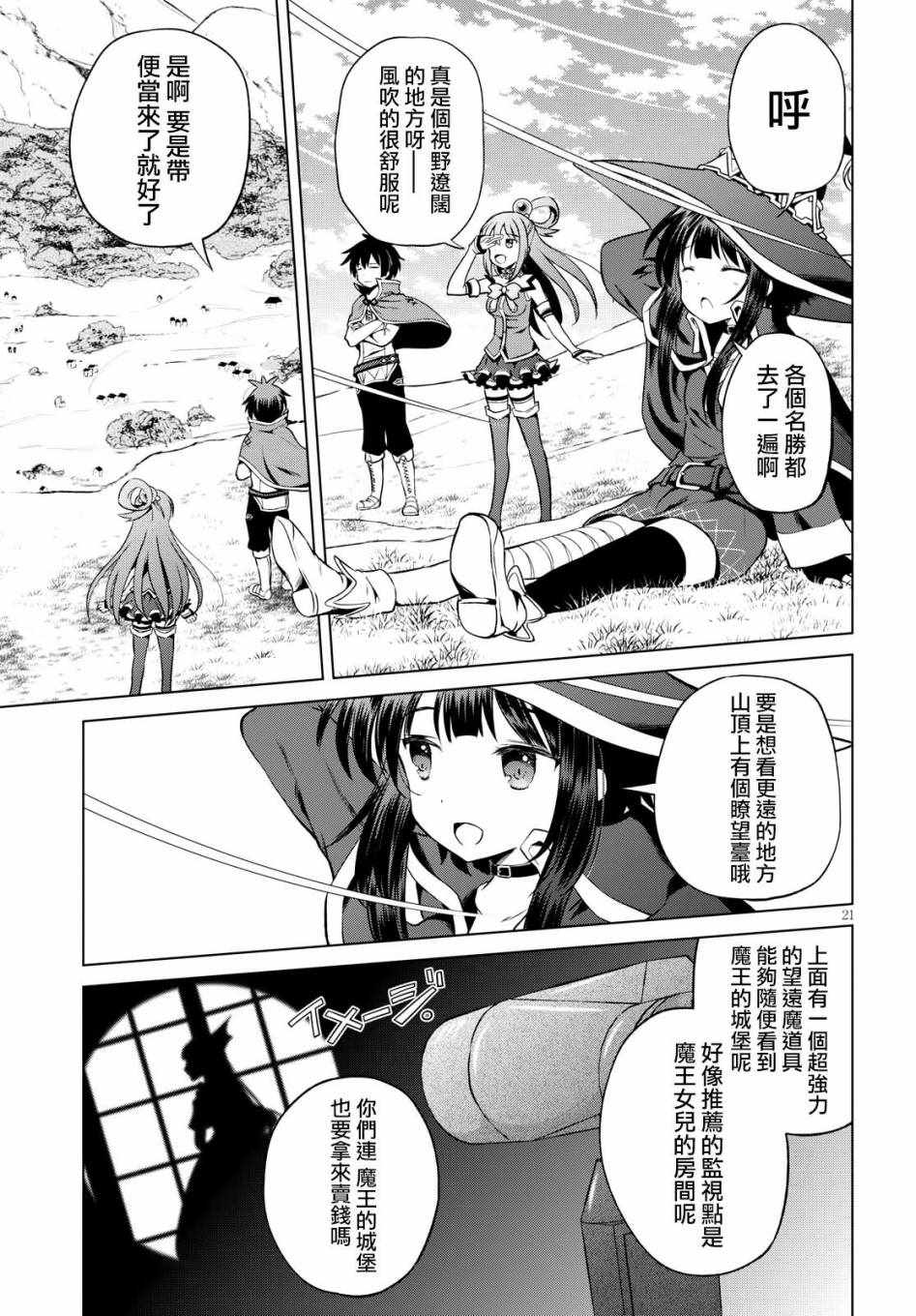 第47话 第21页