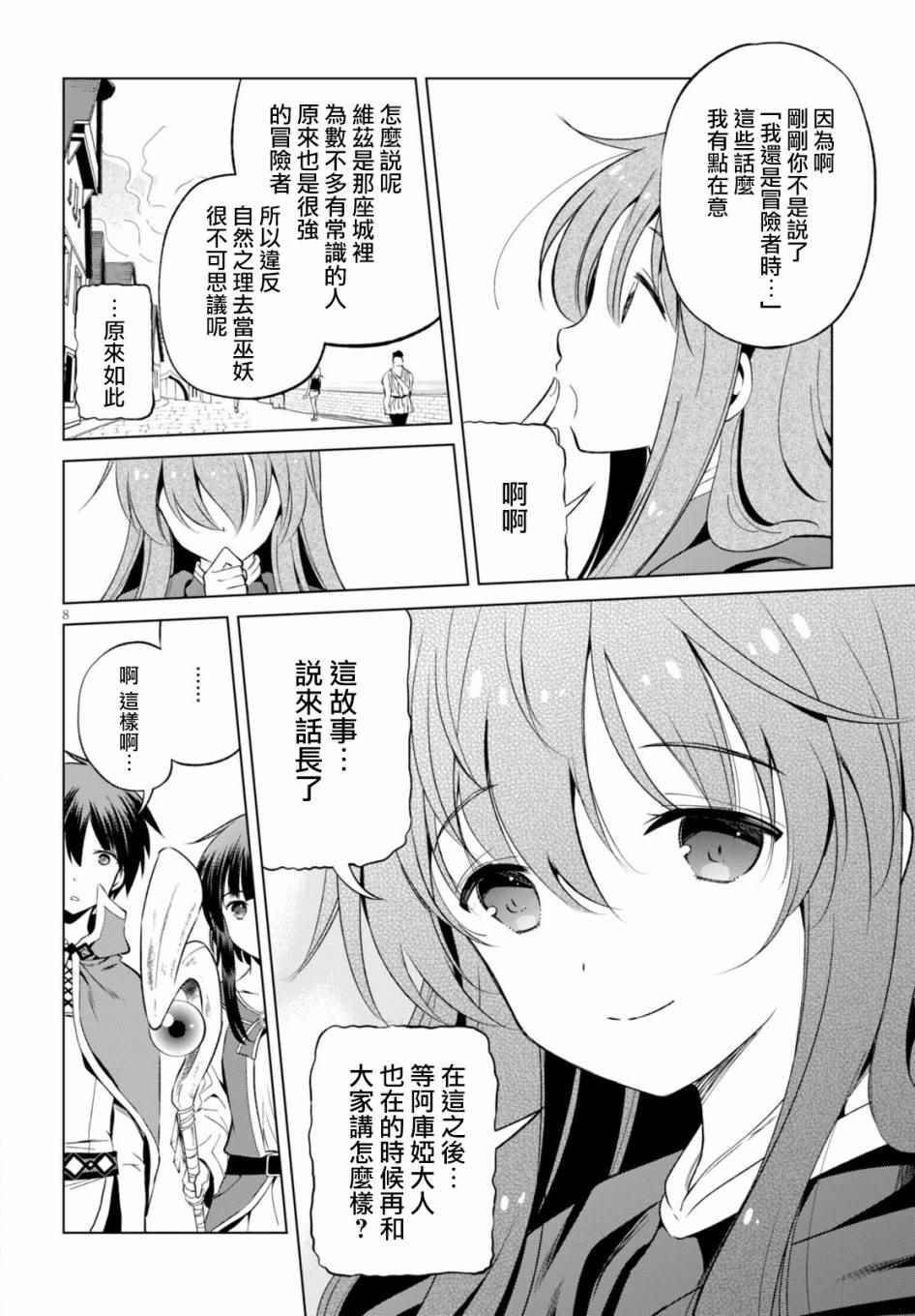 第38话 第8页