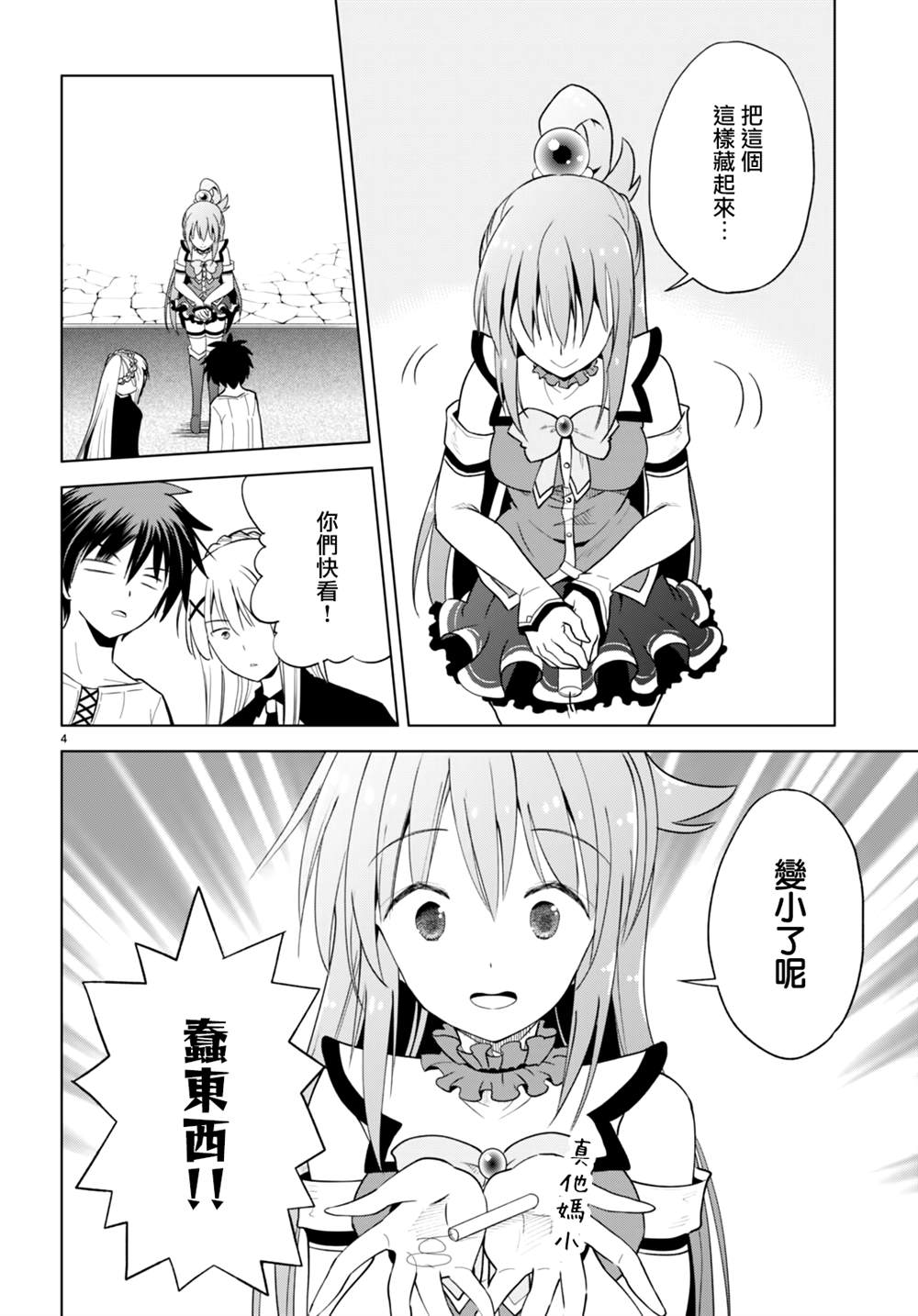 第94话 第4页