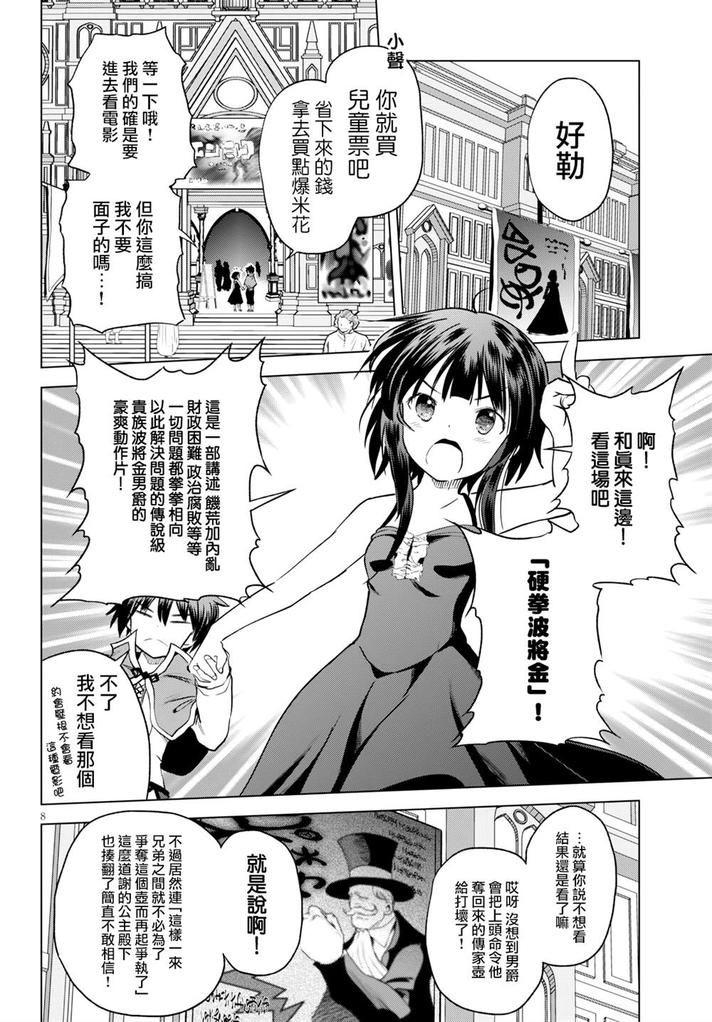 第66话 第8页