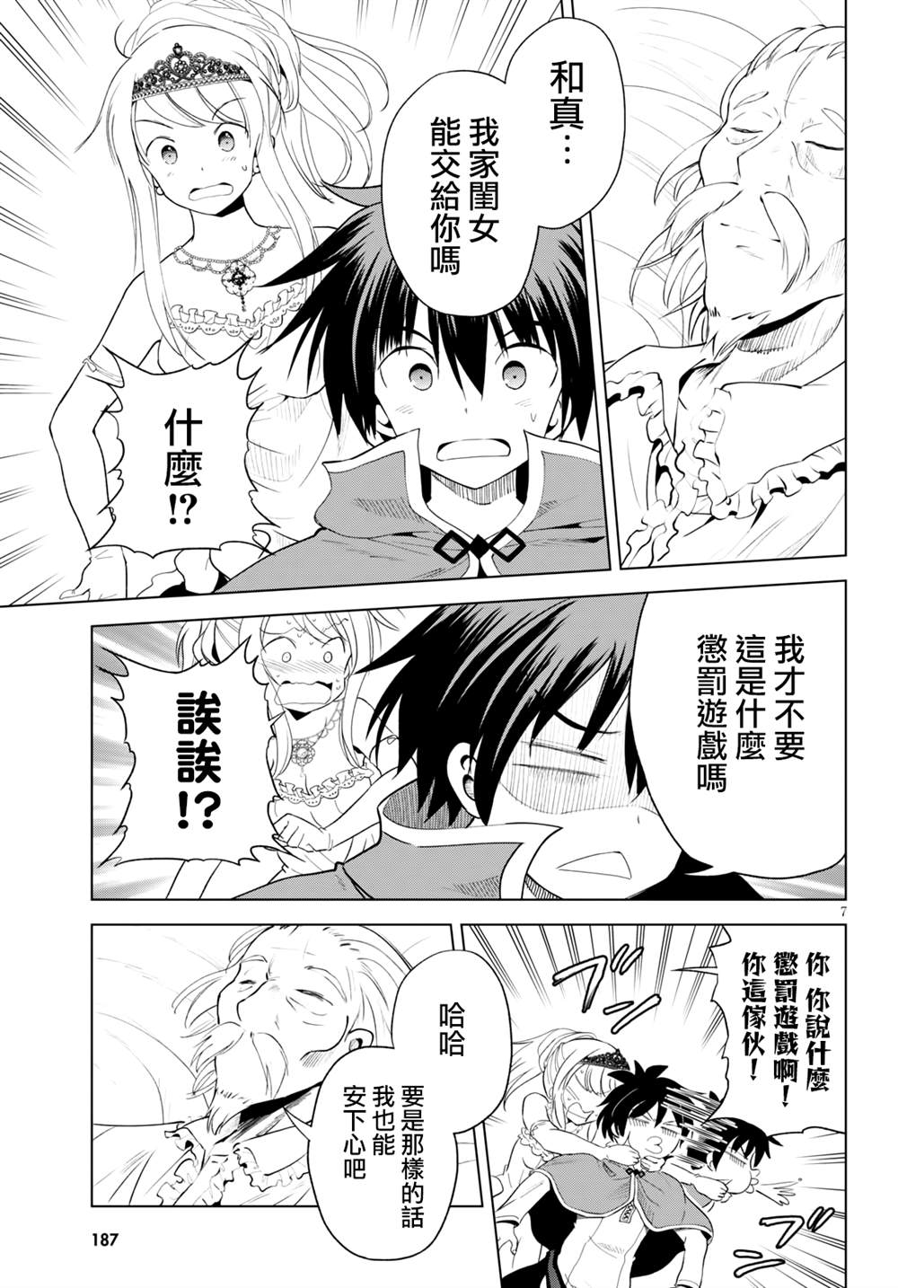 第70话 第7页