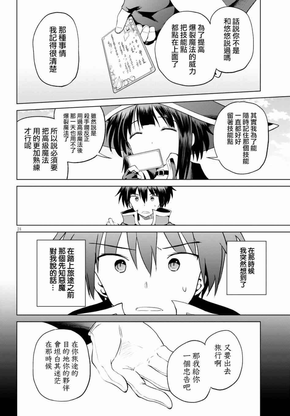第53话 第24页