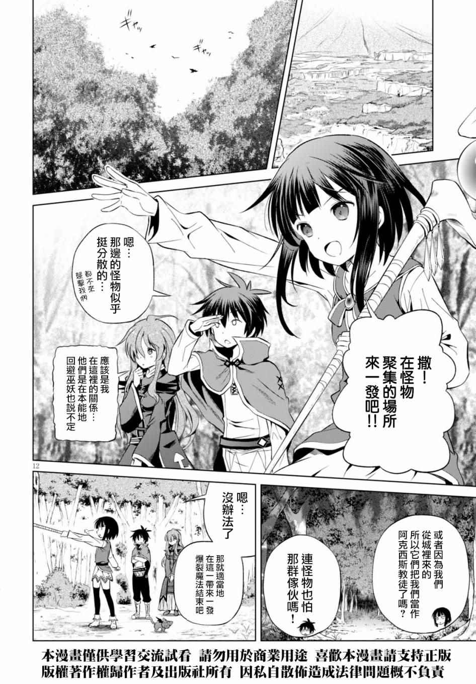 第38话 第12页