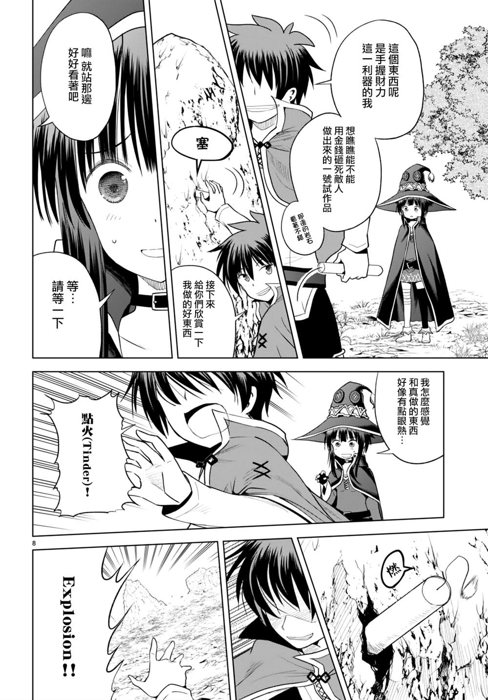 第94话 第8页