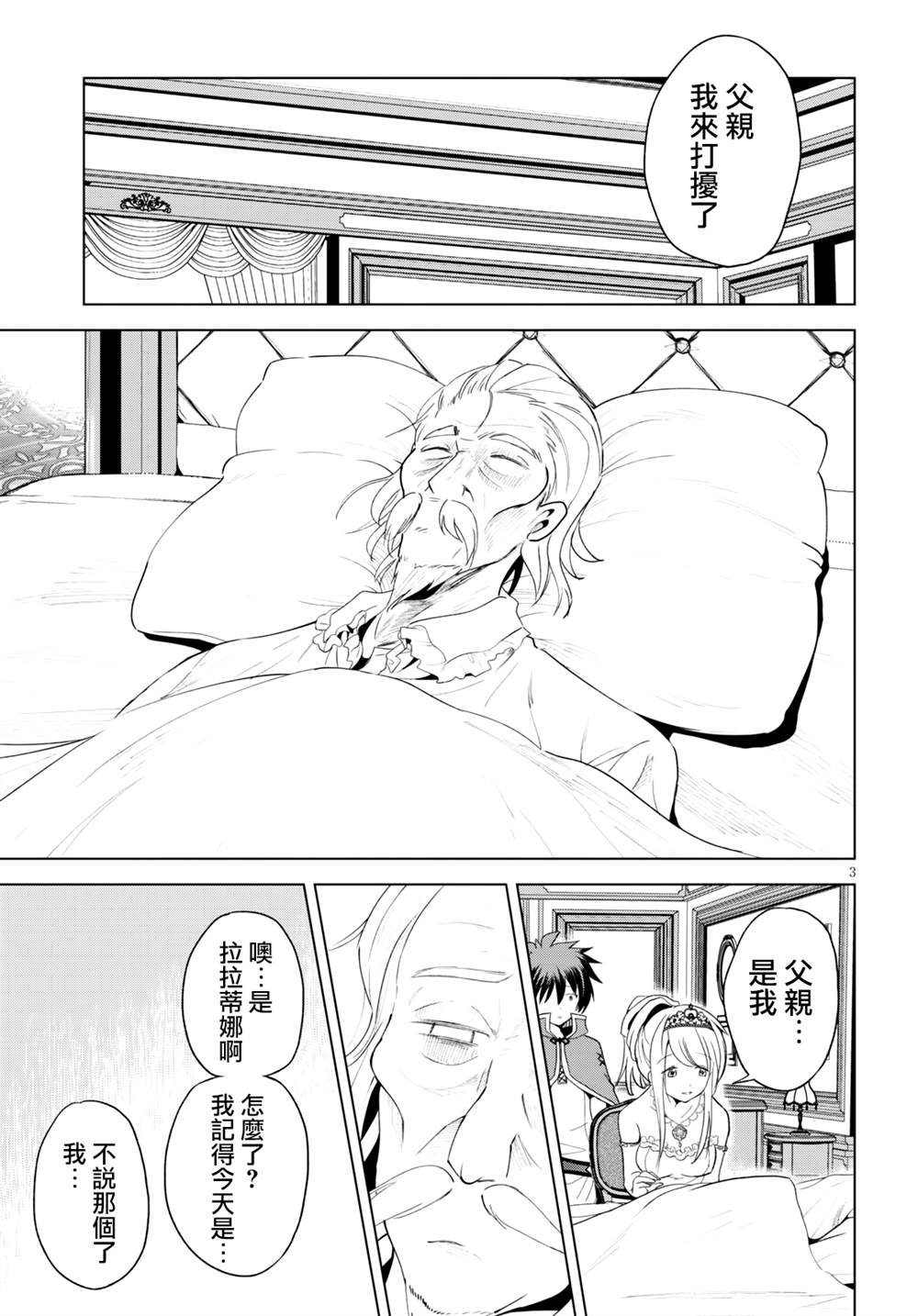 第70话 第3页