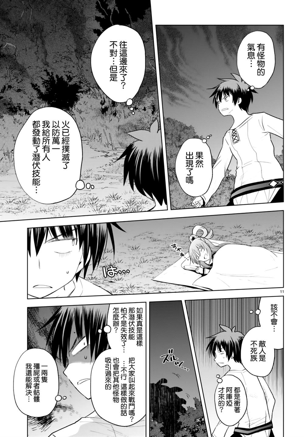 第95话 第11页
