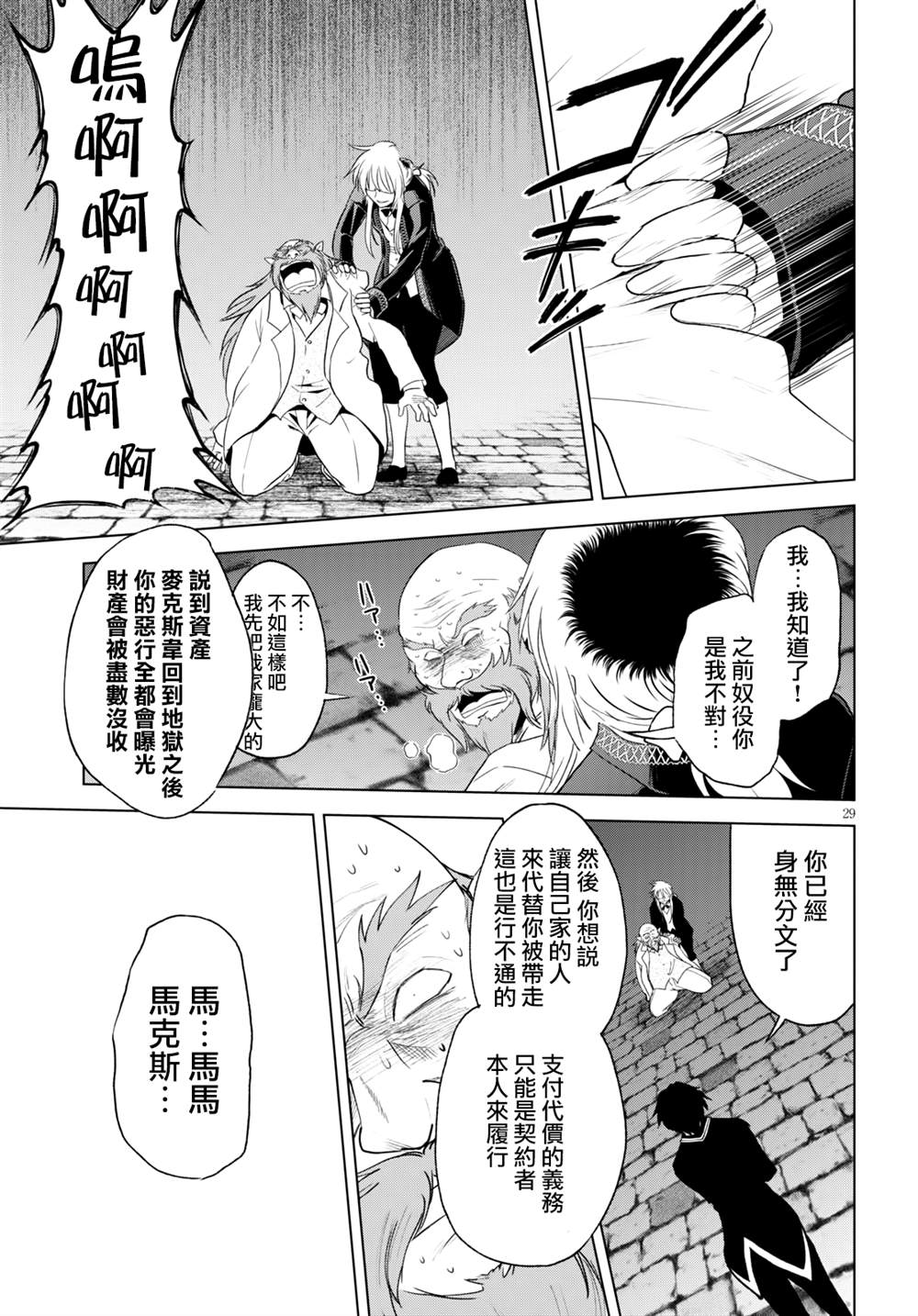 第70话 第29页