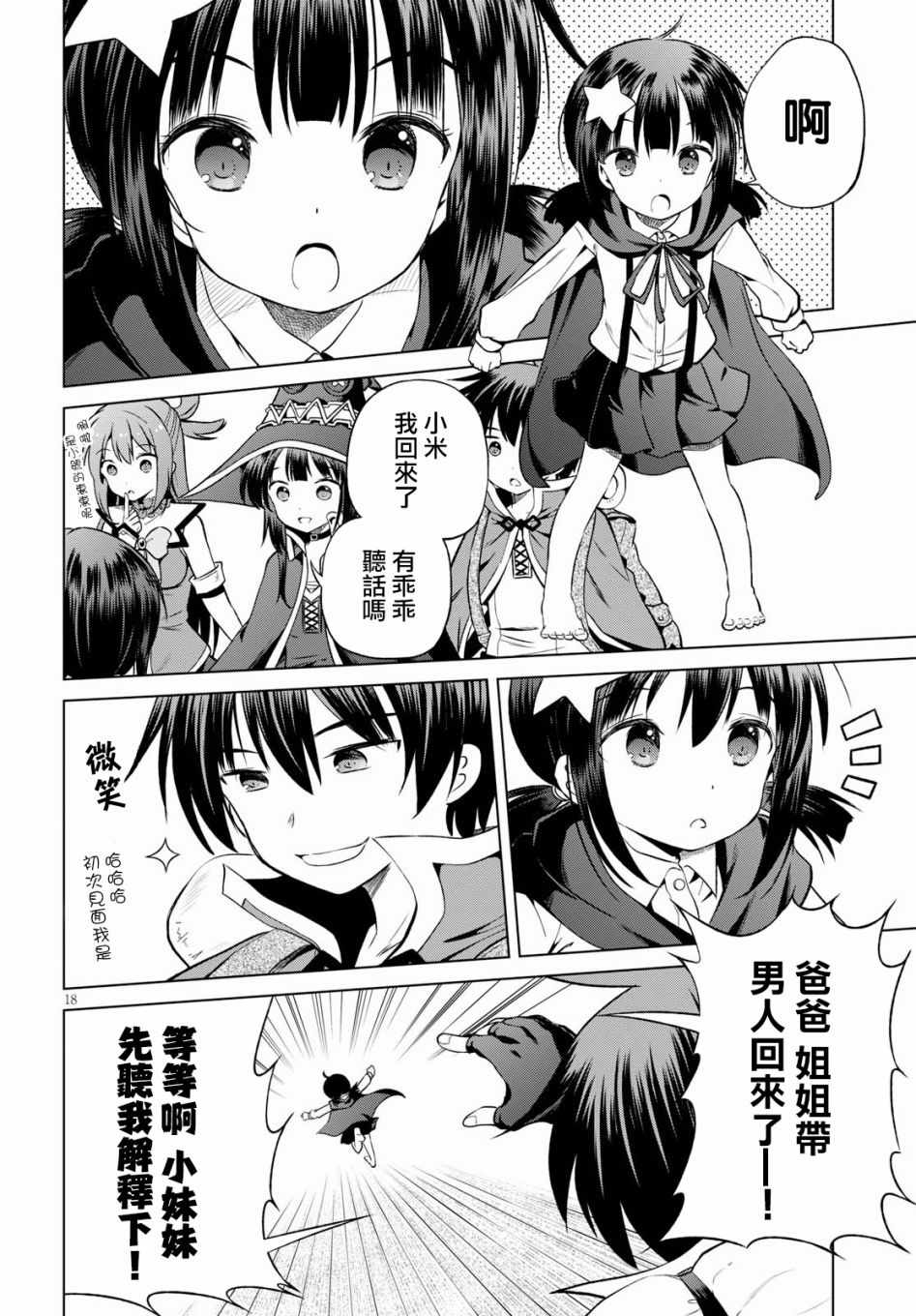 第46话 第18页