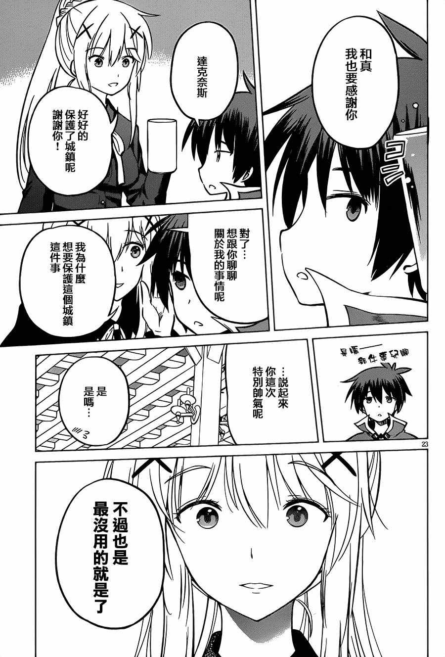 第21话 第23页