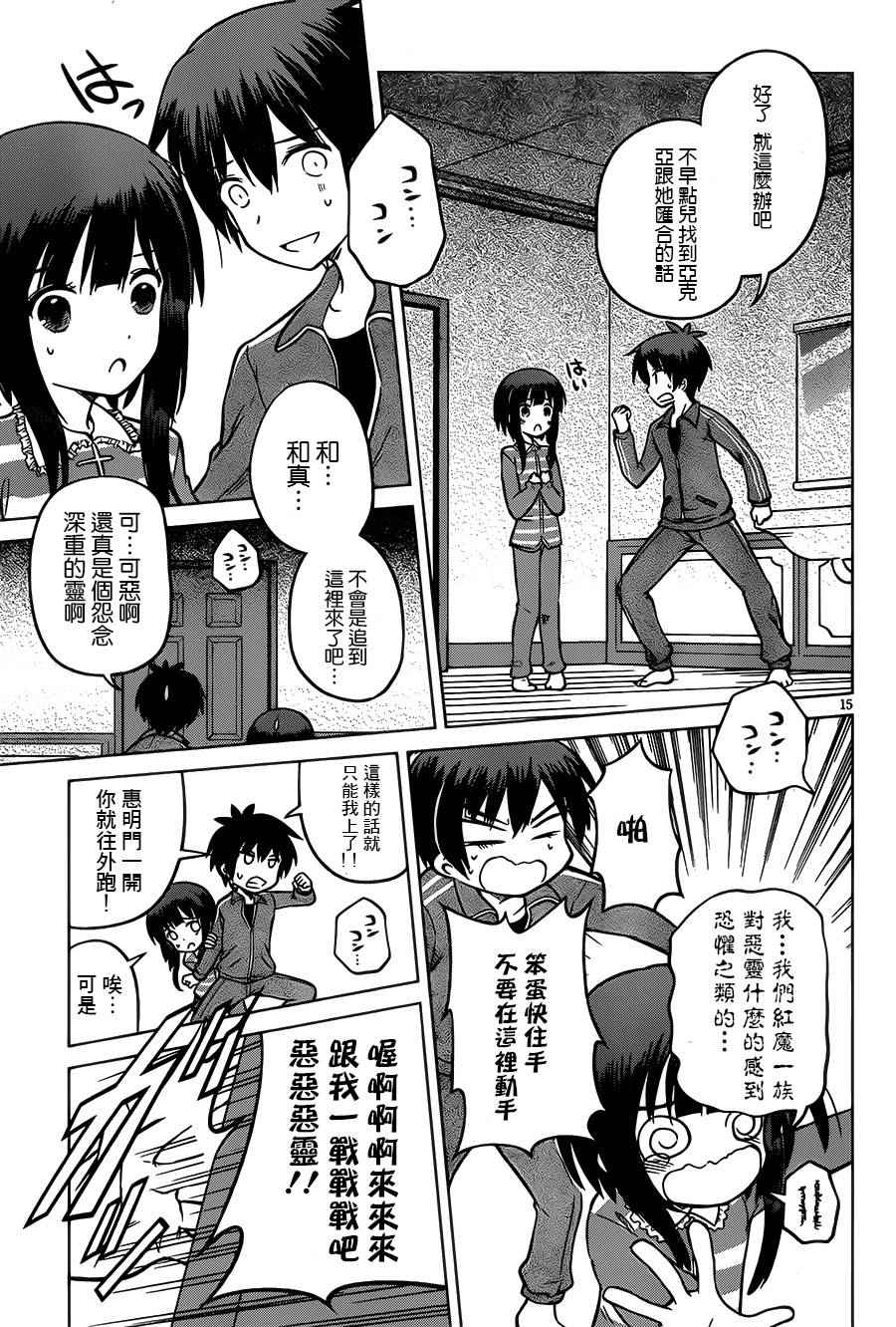 第16话 第17页
