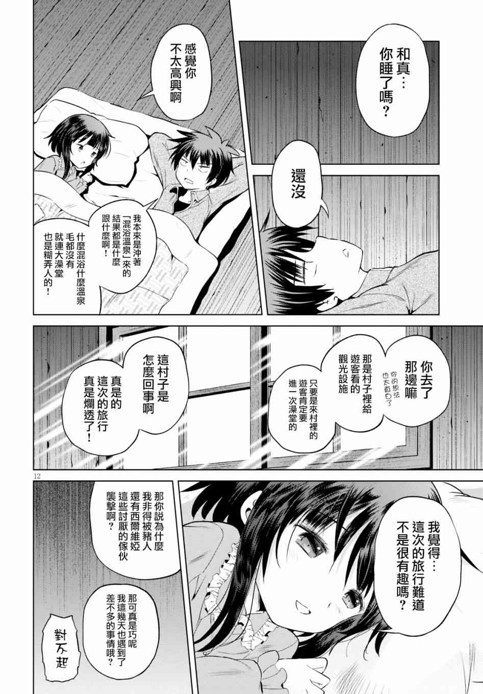 第53话 第12页