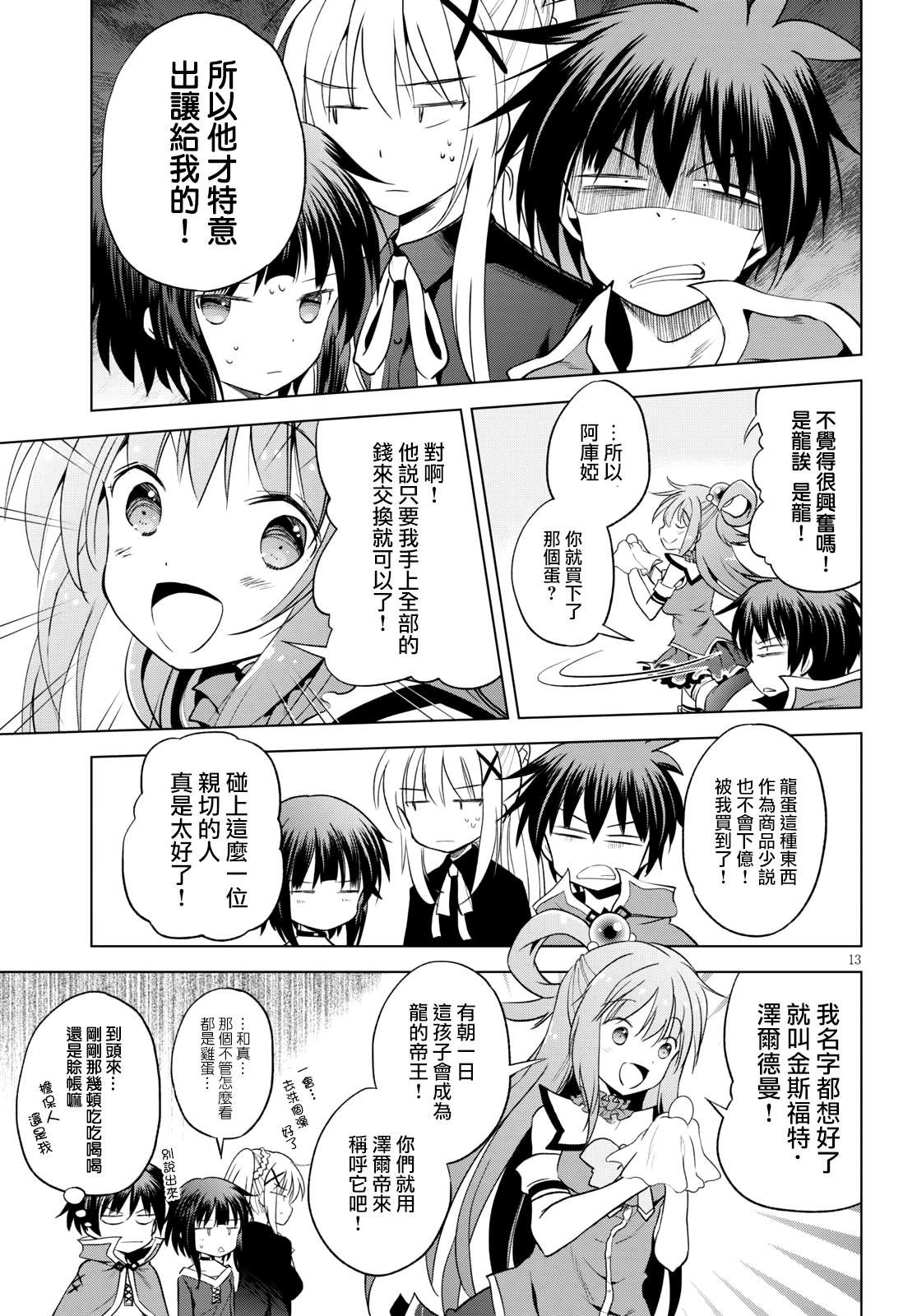 第67话 第13页
