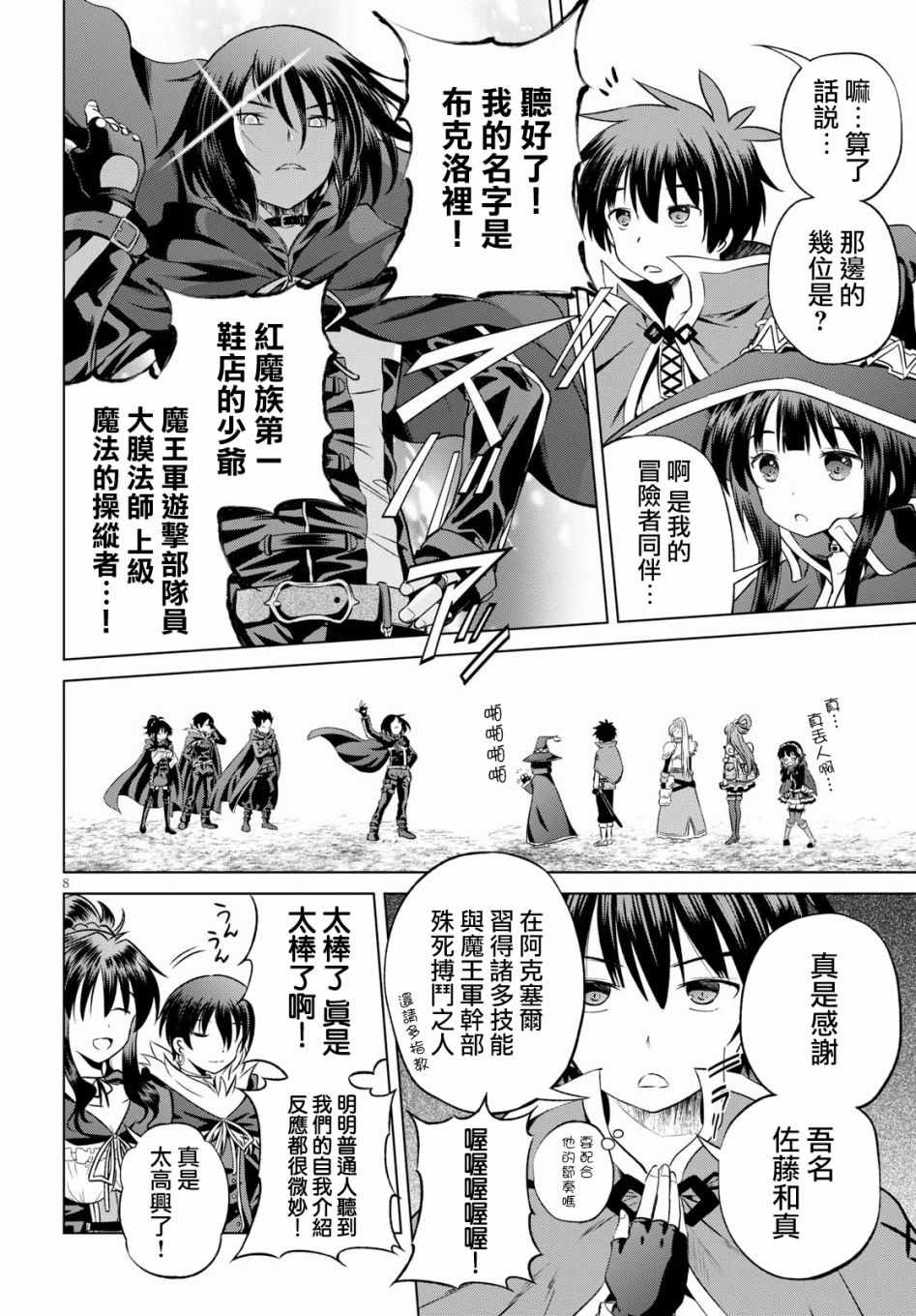 第46话 第8页