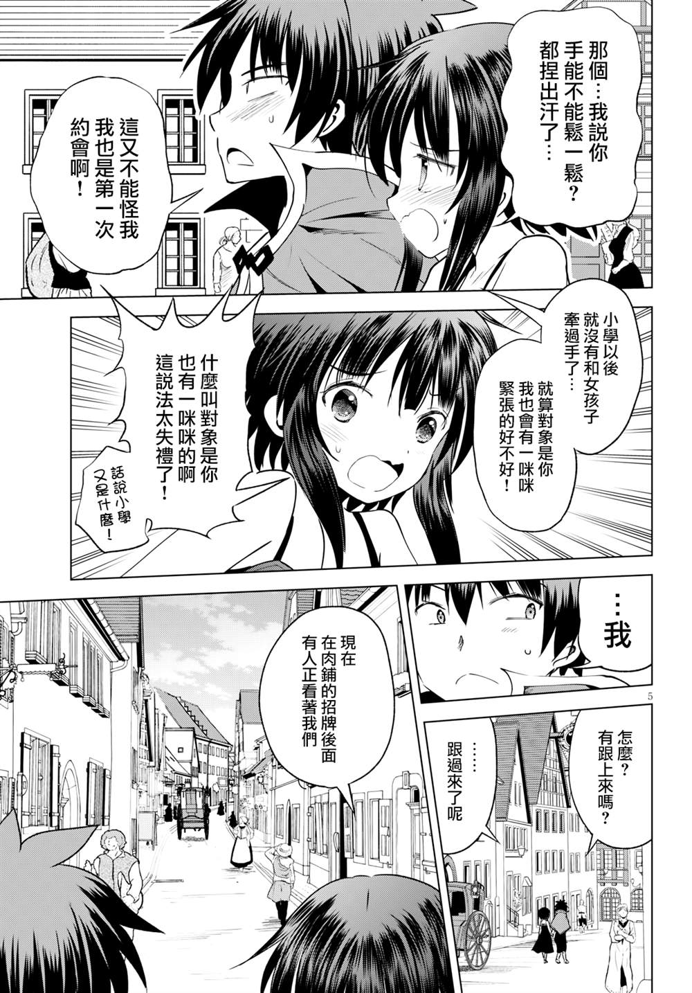 第66话 第5页