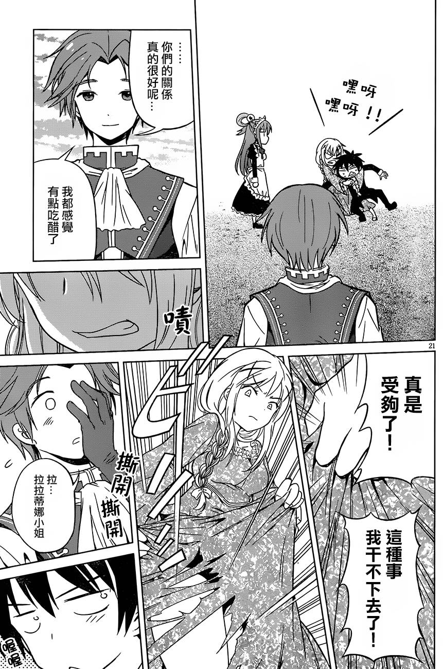 第27话 第21页