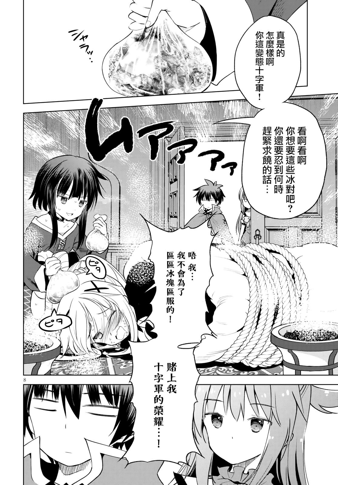 第67话 第8页