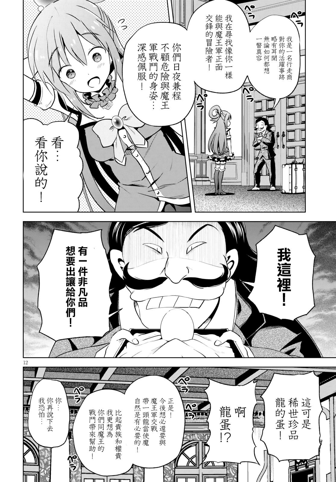 第67话 第12页