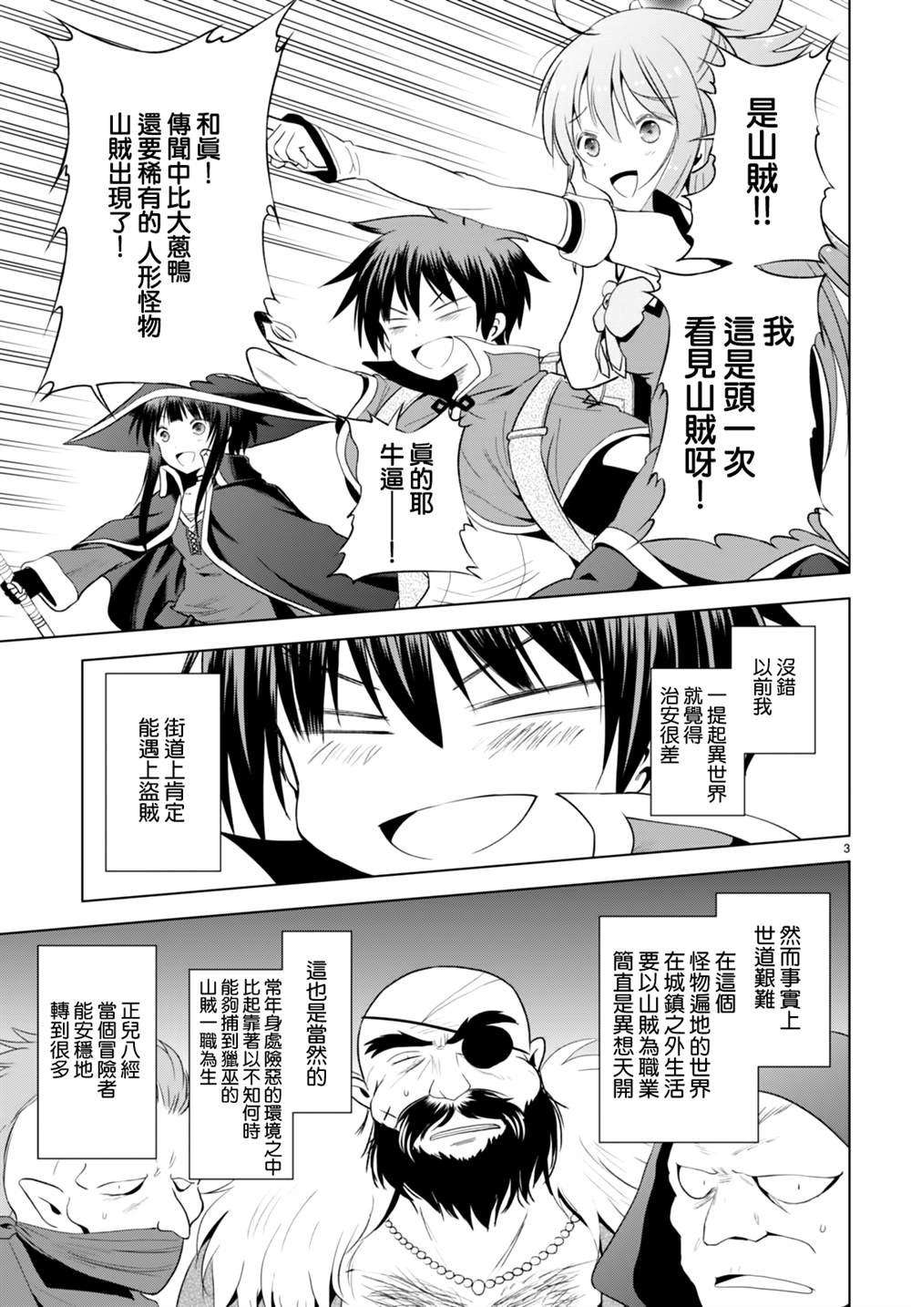 第95话 第3页