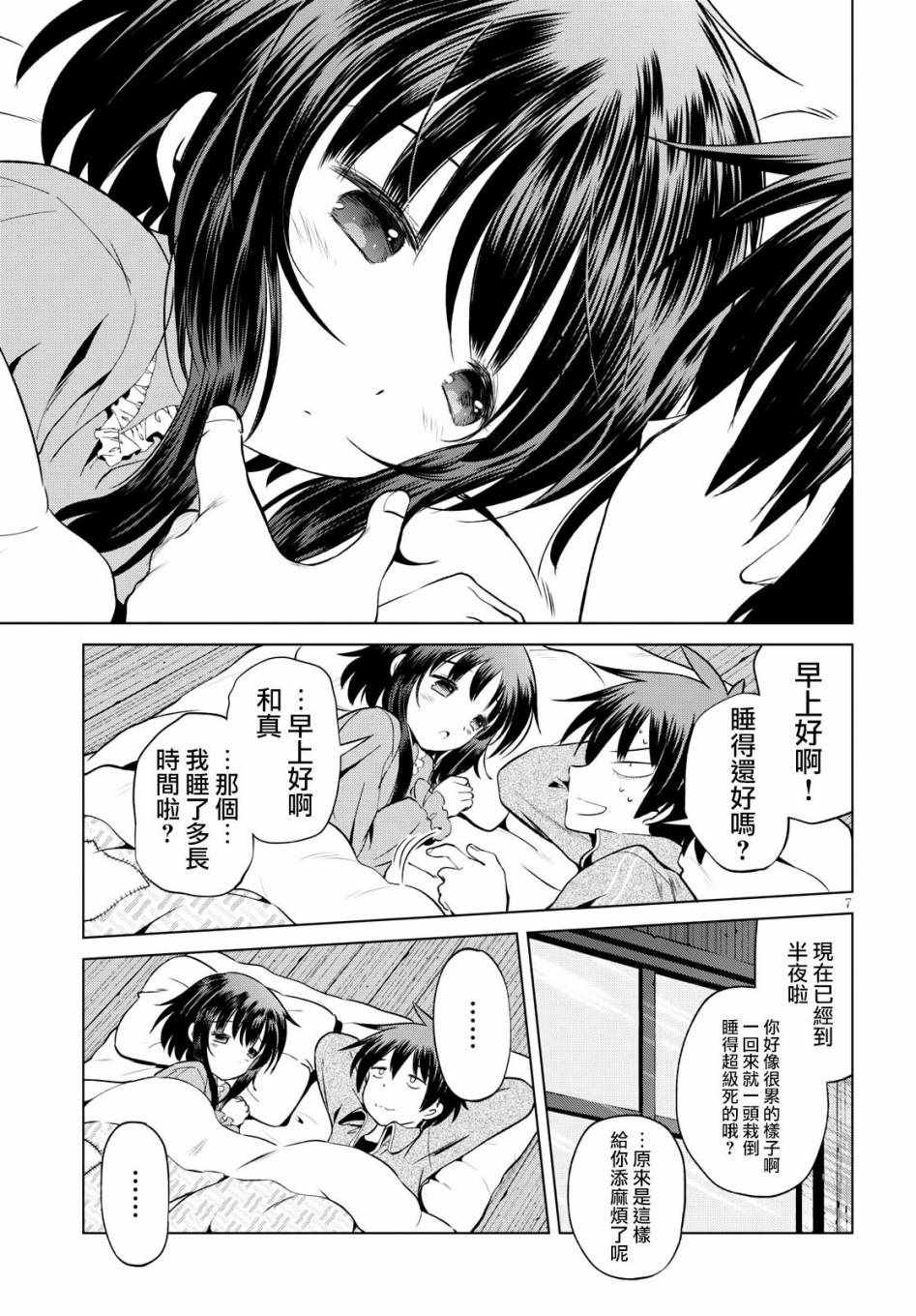 第47话 第7页