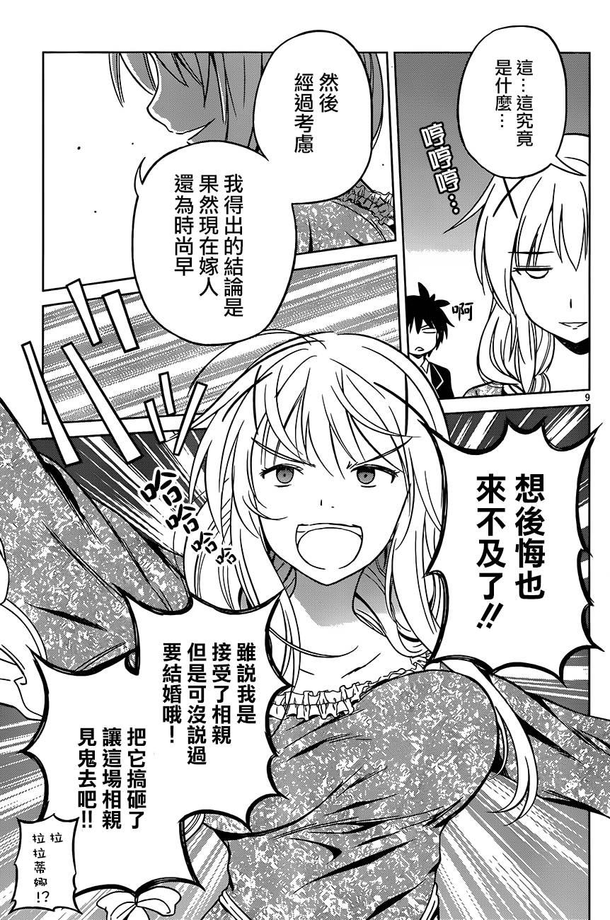 第27话 第9页