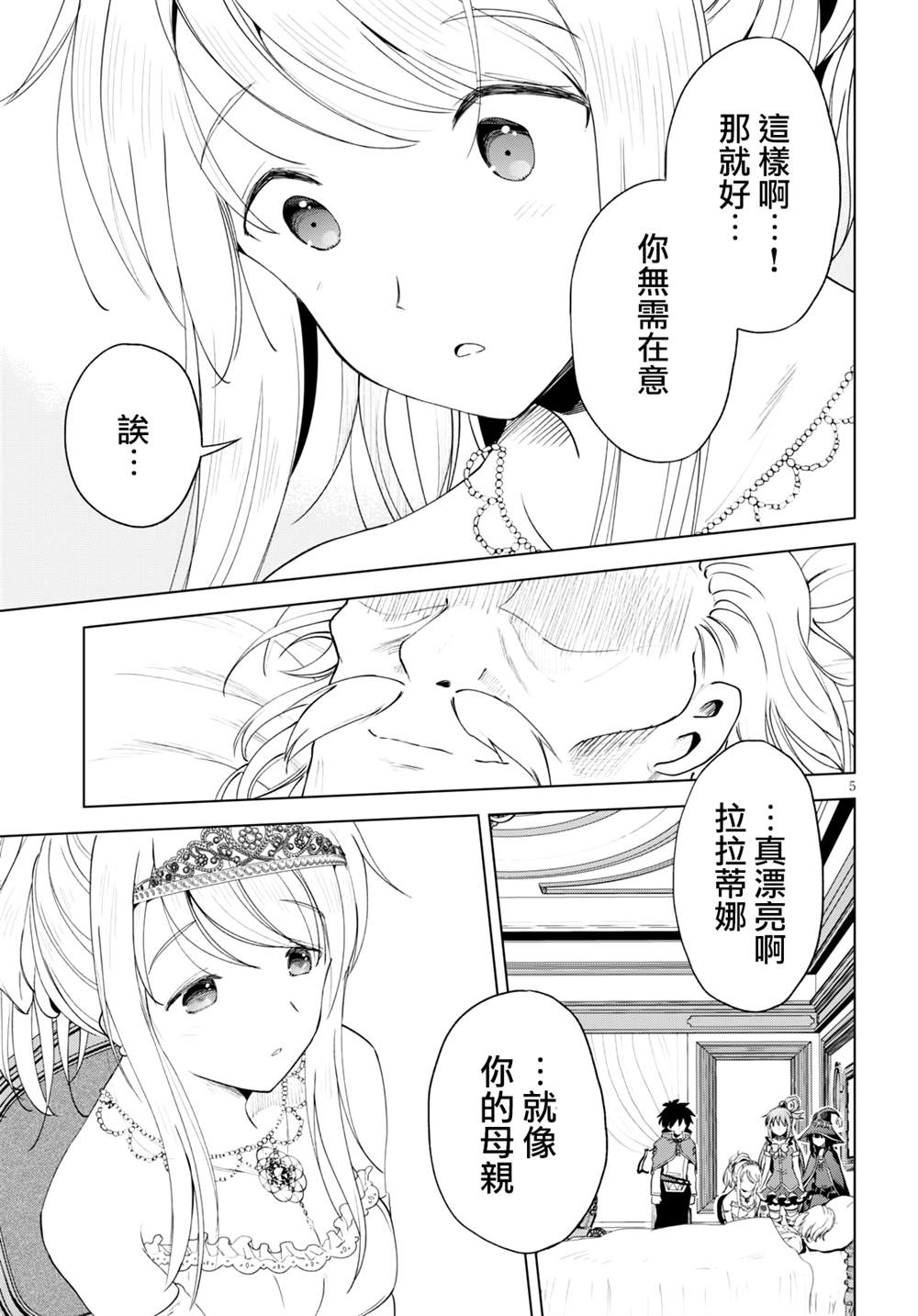 第70话 第5页